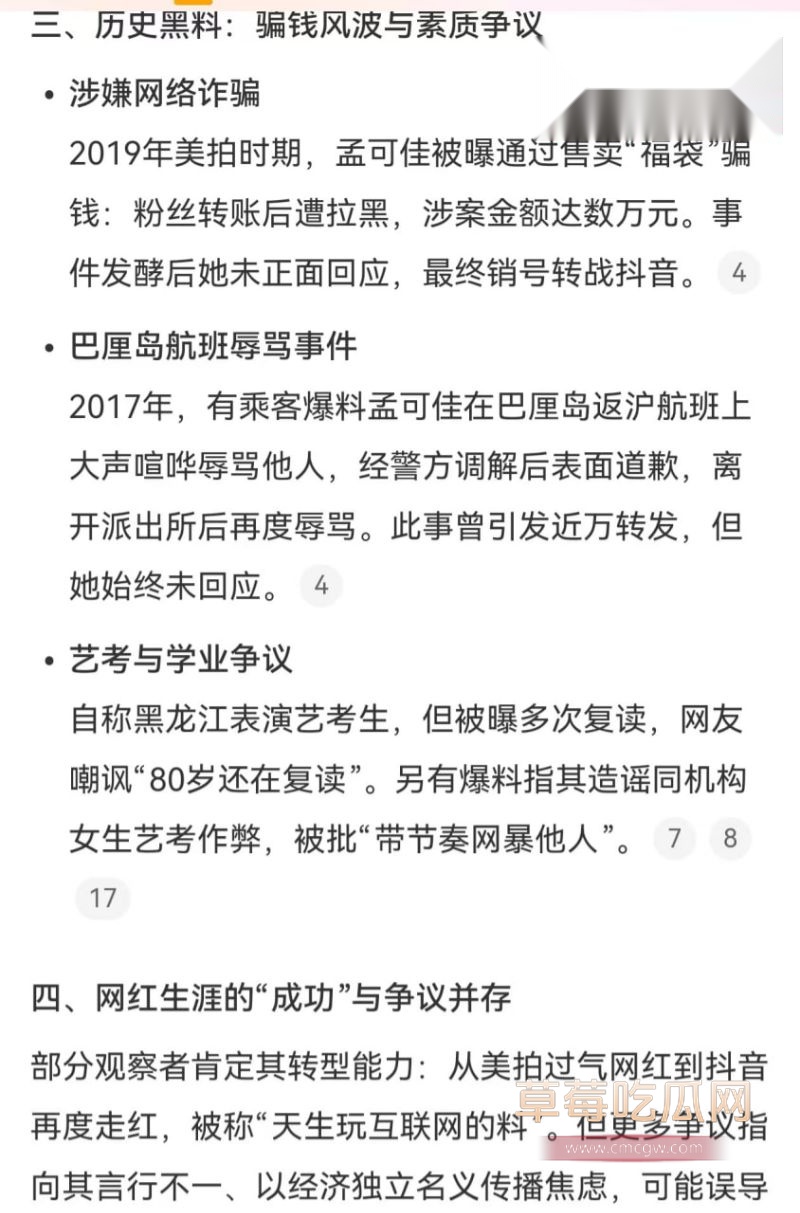 爆料人孟可佳及黑历史3 爆料人孟可佳及黑历史3