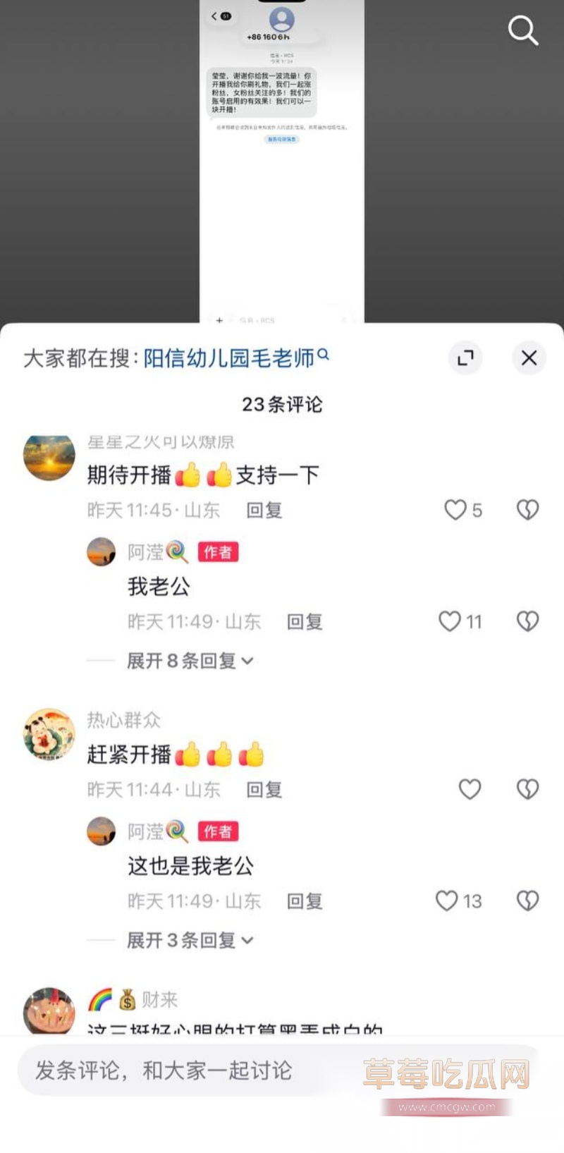 河南信阳南关红领巾幼儿园园长出轨家长 32