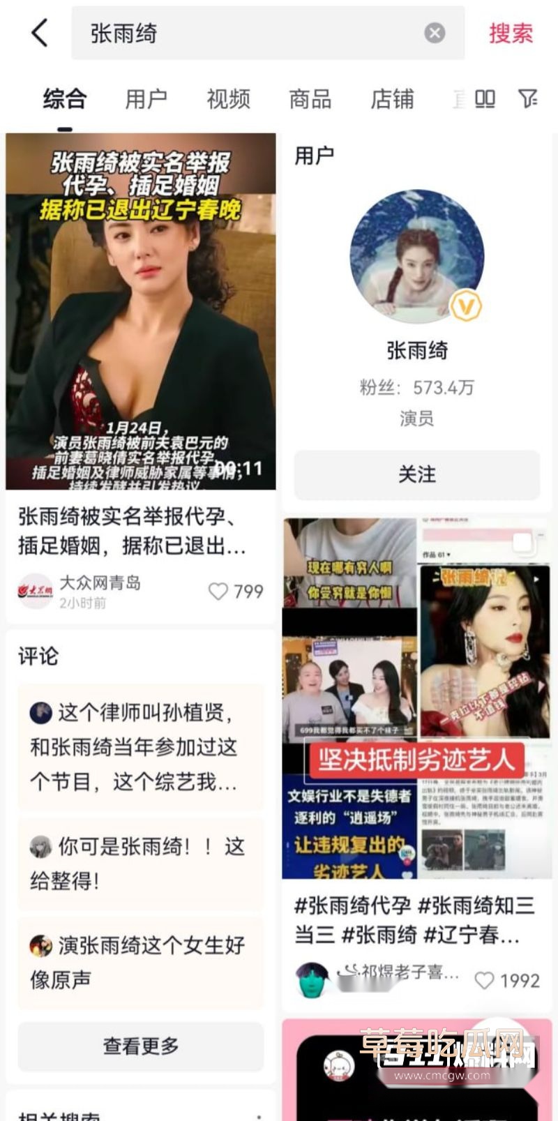 张雨绮代孕黑料被葛晓倩爆料6