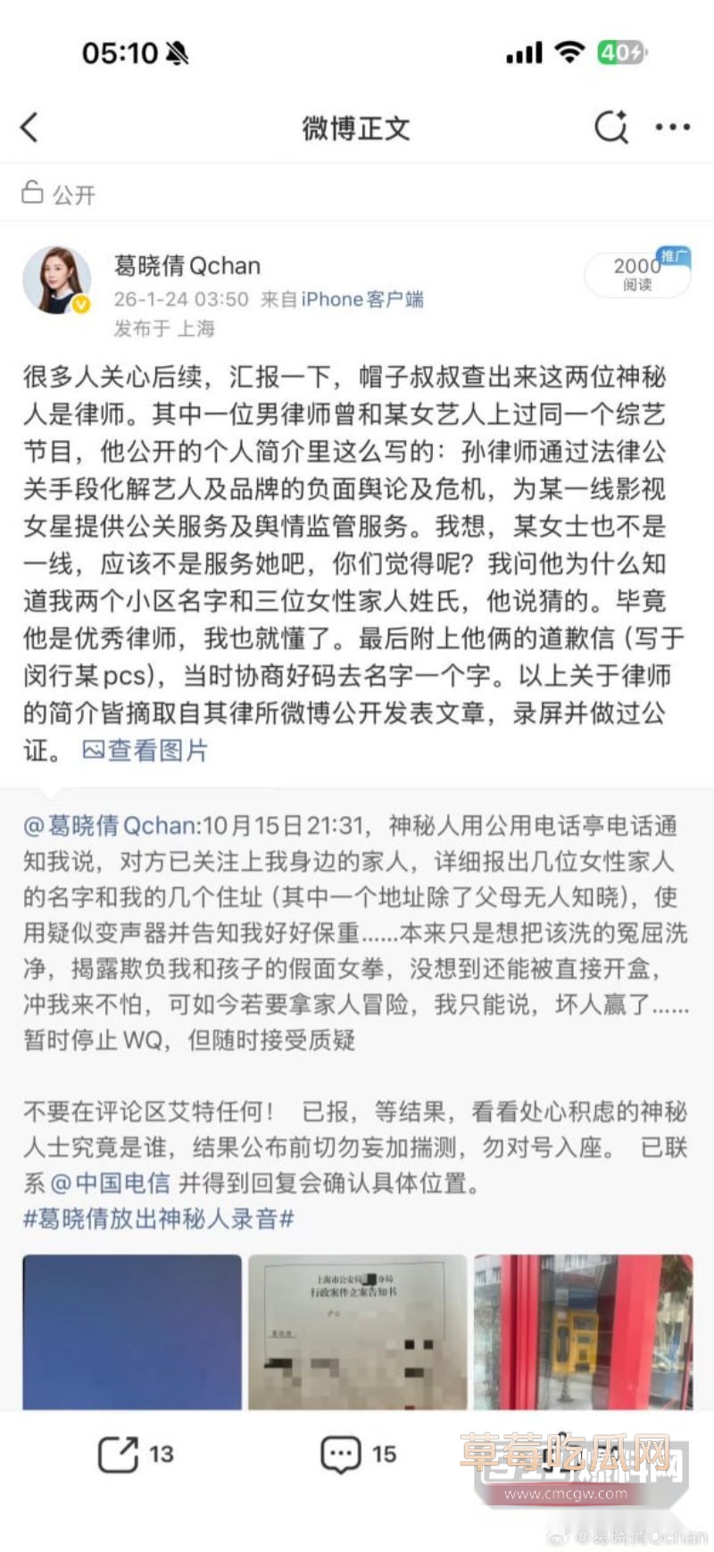 张雨绮代孕黑料被葛晓倩爆料12