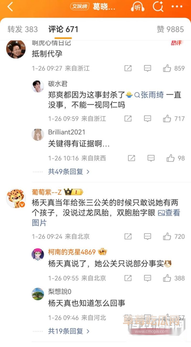 张雨绮代孕黑料被葛晓倩爆料16