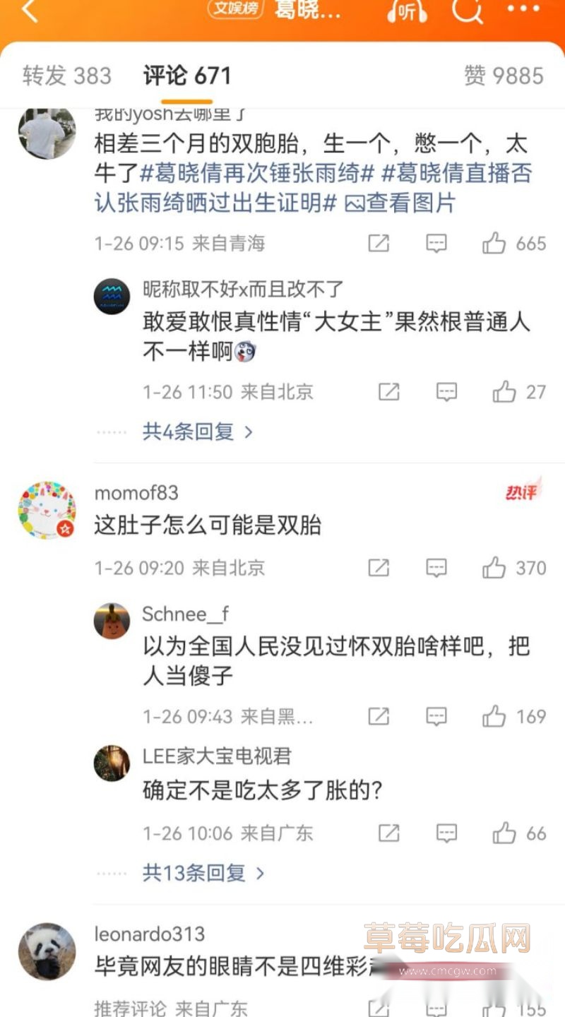 张雨绮代孕黑料被葛晓倩爆料17