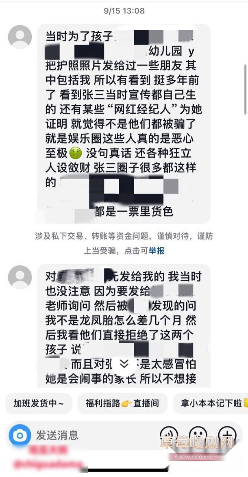 张雨绮代孕黑料被葛晓倩爆料19