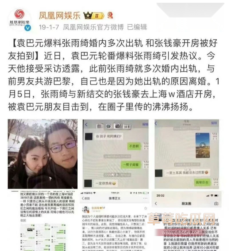 袁巴元爆料张雨绮婚内多次出轨1