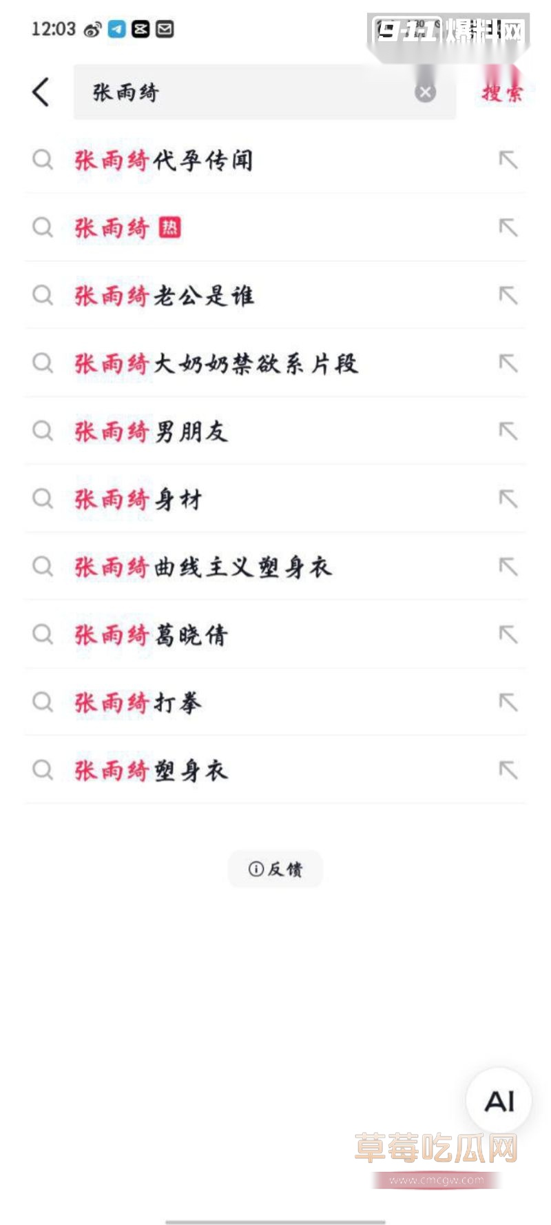 袁巴元爆料张雨绮婚内多次出轨3