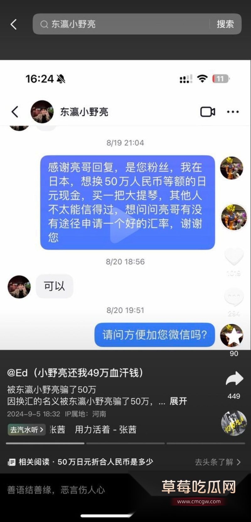 百万粉丝网红东瀛小野亮柬埔寨狂欢翻车 2 百万粉丝网红东瀛小野亮柬埔寨狂欢翻车 2
