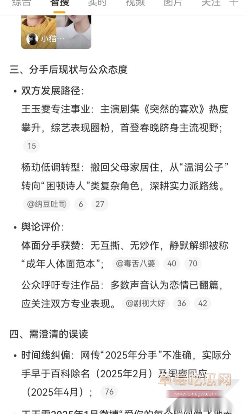 王玉雯与37岁杨玏被曝分手3