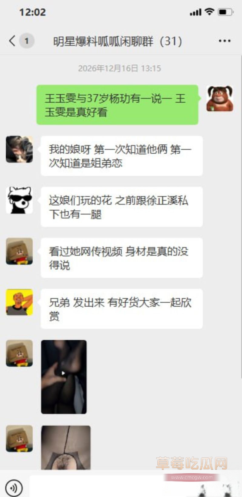 疑似王玉雯的过往恋情黑史被扒出2