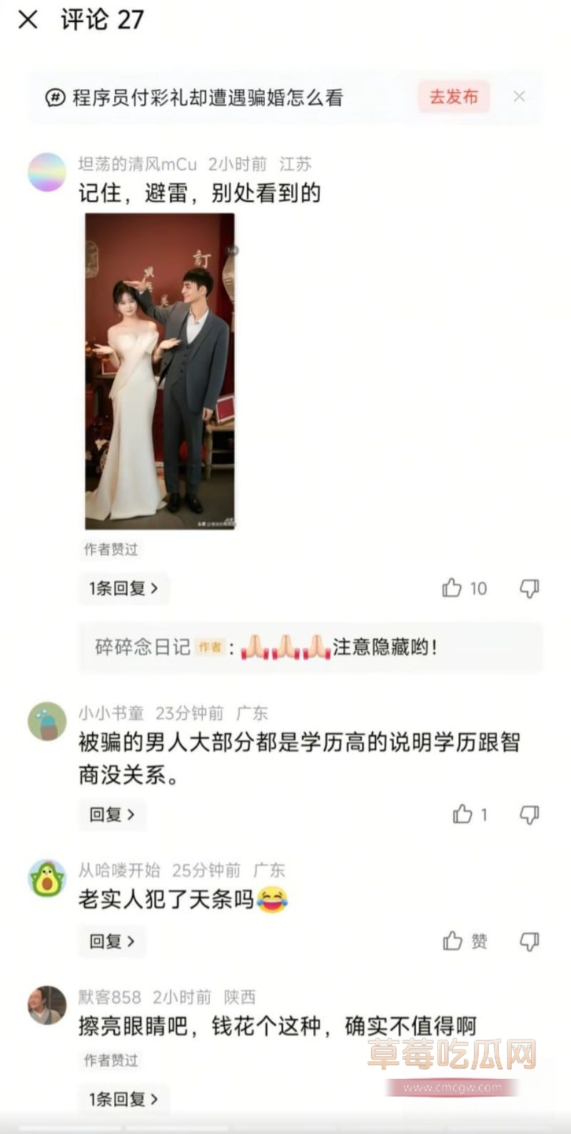孟瑶留言事件引发众怒9 孟瑶留言事件引发众怒9