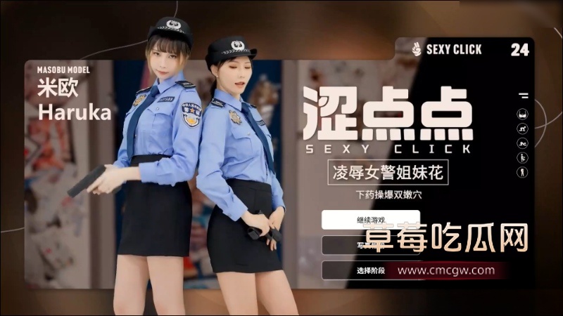 涩点点 凌辱女警姐妹花 25 涩点点 凌辱女警姐妹花 25