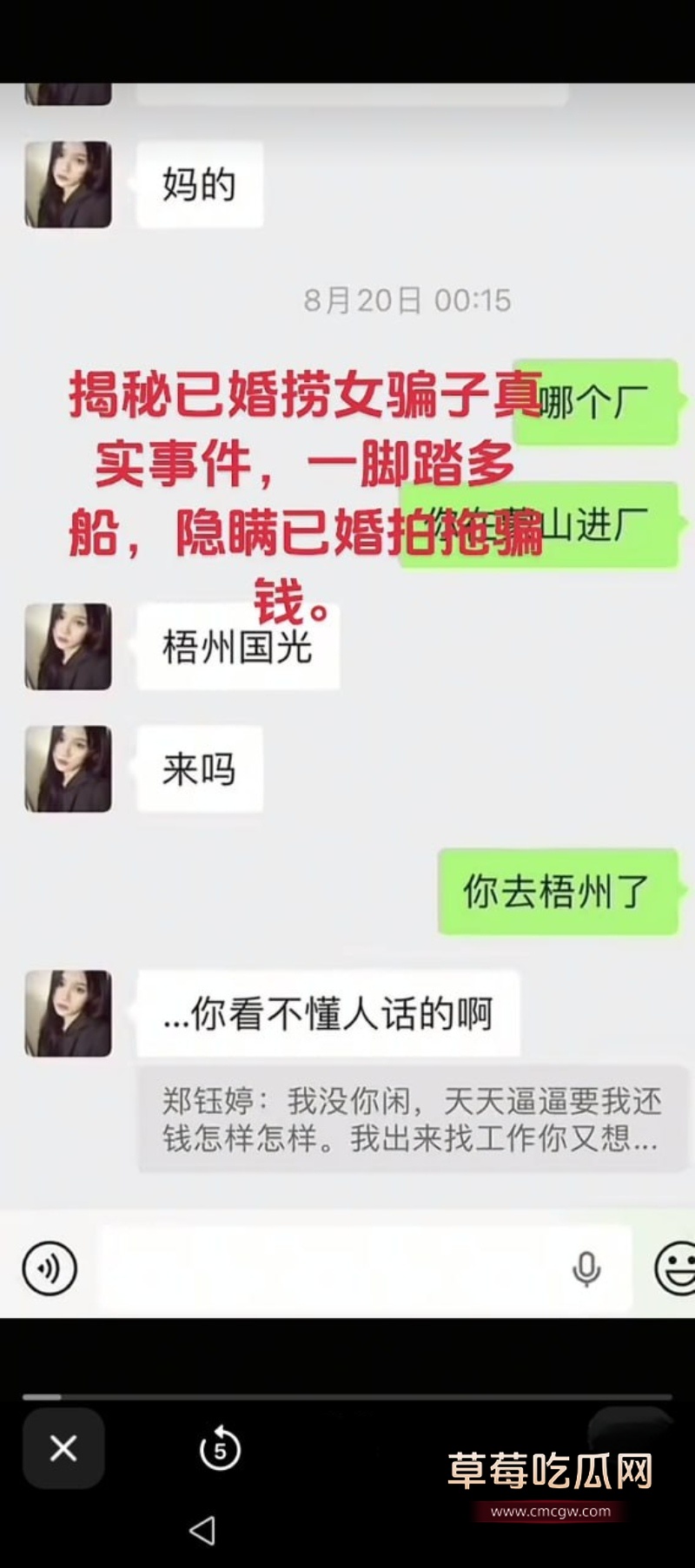 广西纯爱战神Angel天使哥惨遭已婚捞女郑钰婷榨干身心 4 广西纯爱战神Angel天使哥惨遭已婚捞女郑钰婷榨干身心 4