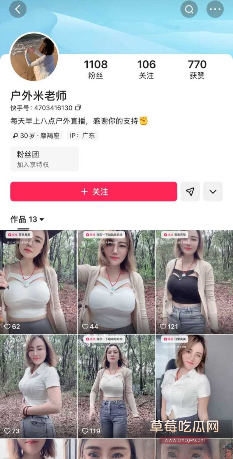 快手户外米老师 21 快手户外米老师 21