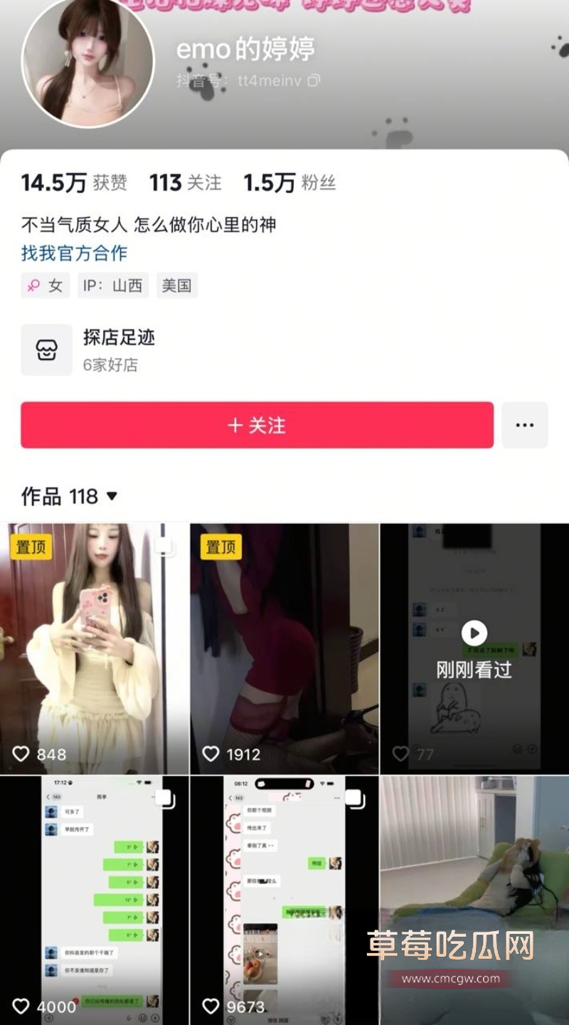 抖音网红emo婷婷火上热榜 前男友偷拍二人激情视频全网疯传 23