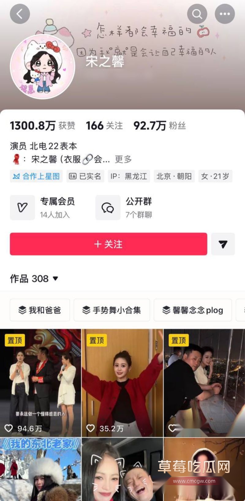 演员明星宋晓峰女儿宋之馨1