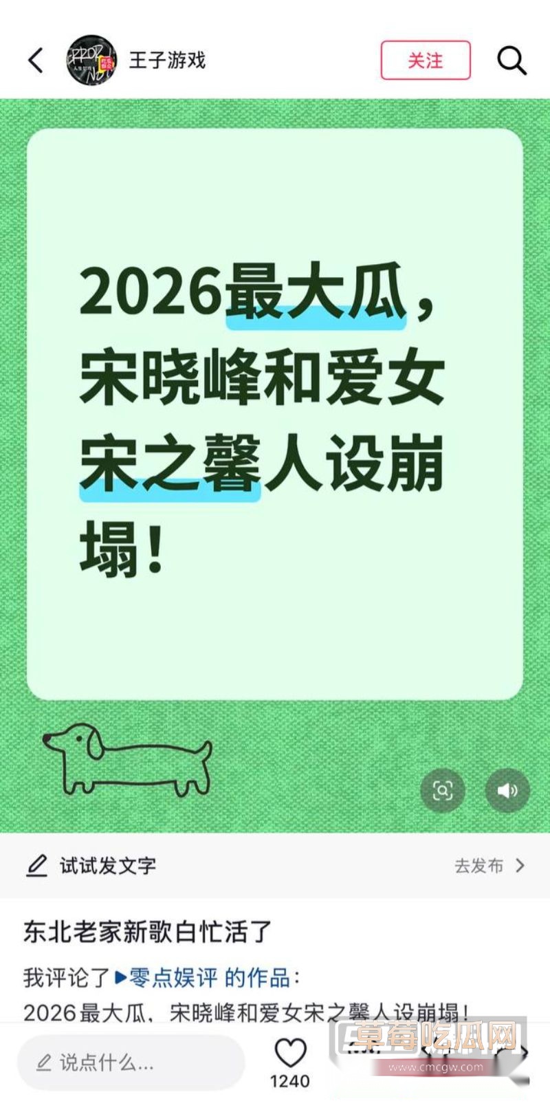 宋晓峰女儿宋之馨玩男模1