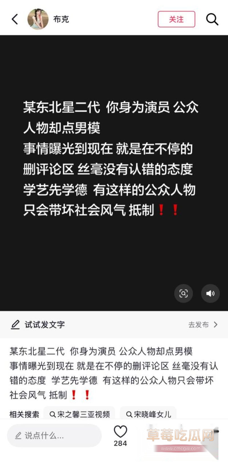 宋晓峰女儿宋之馨玩男模10