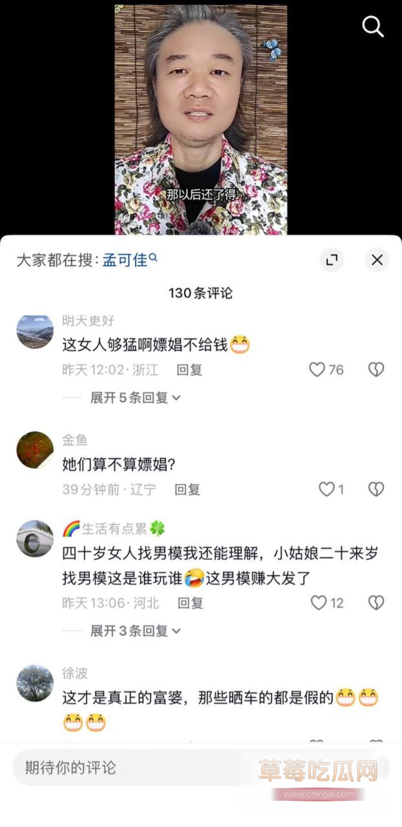 宋晓峰女儿宋之馨玩男模14