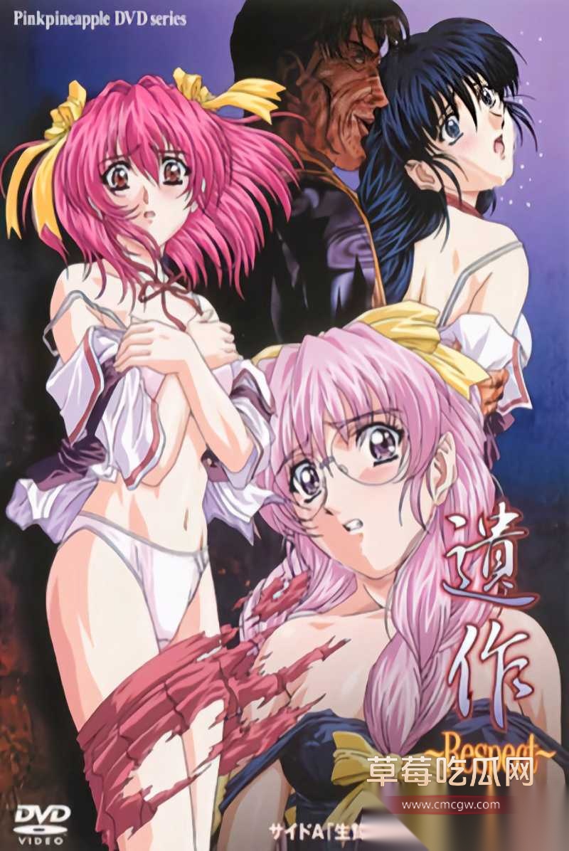 遗作～Respect～ 第三集