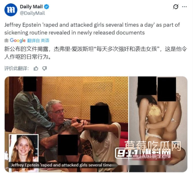 爱泼斯坦被曝强奸和肢解食用7 爱泼斯坦被曝强奸和肢解食用7