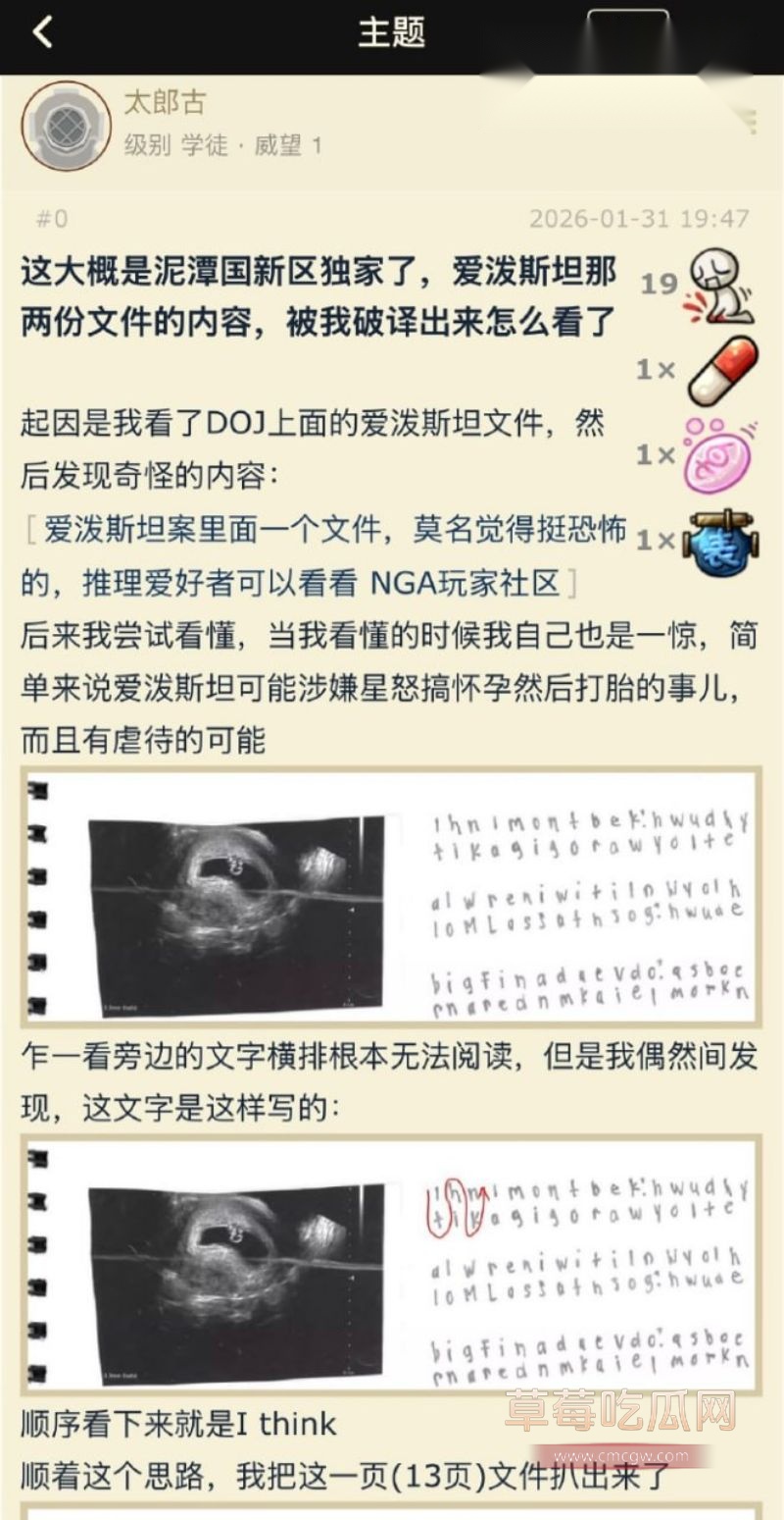 NGA网友正在尝试破译和翻译爱泼斯坦档案里的恐怖小故事2 NGA网友正在尝试破译和翻译爱泼斯坦档案里的恐怖小故事2