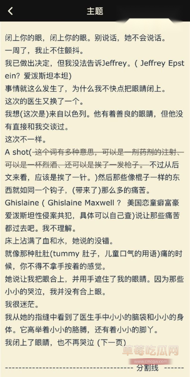 NGA网友正在尝试破译和翻译爱泼斯坦档案里的恐怖小故事5 NGA网友正在尝试破译和翻译爱泼斯坦档案里的恐怖小故事5