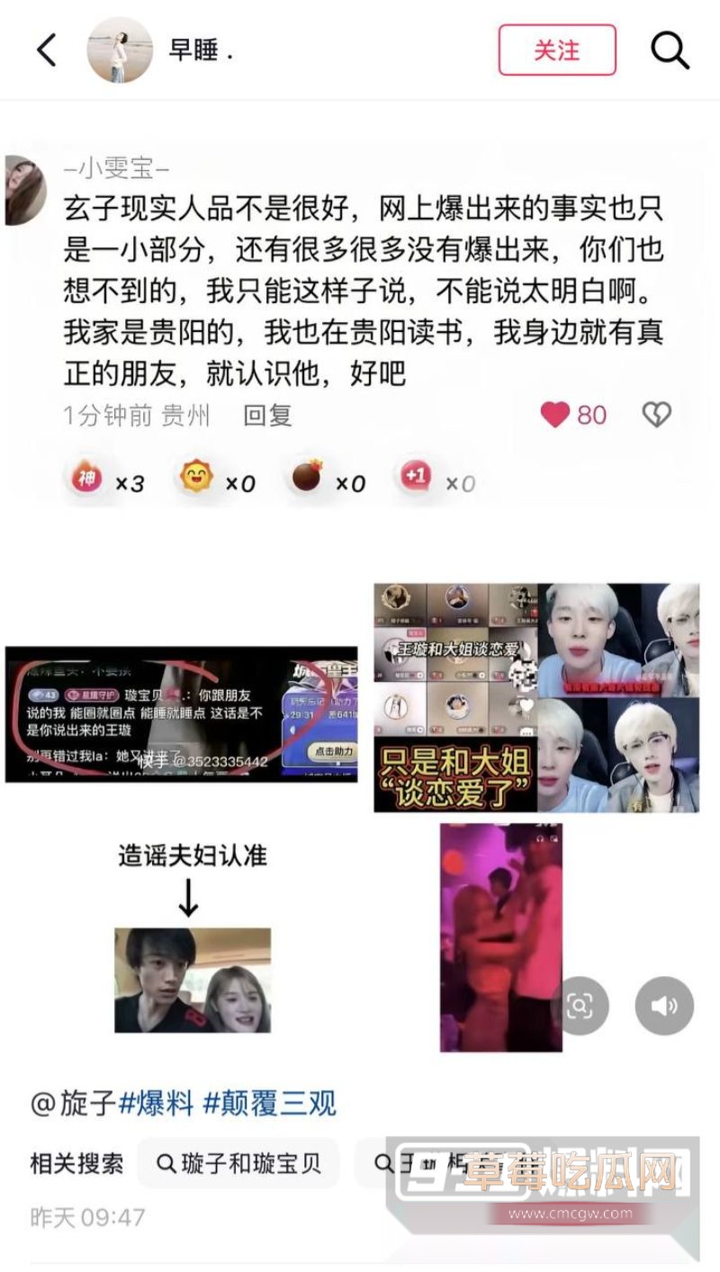 抖音网红璇子被实锤私生活混乱13