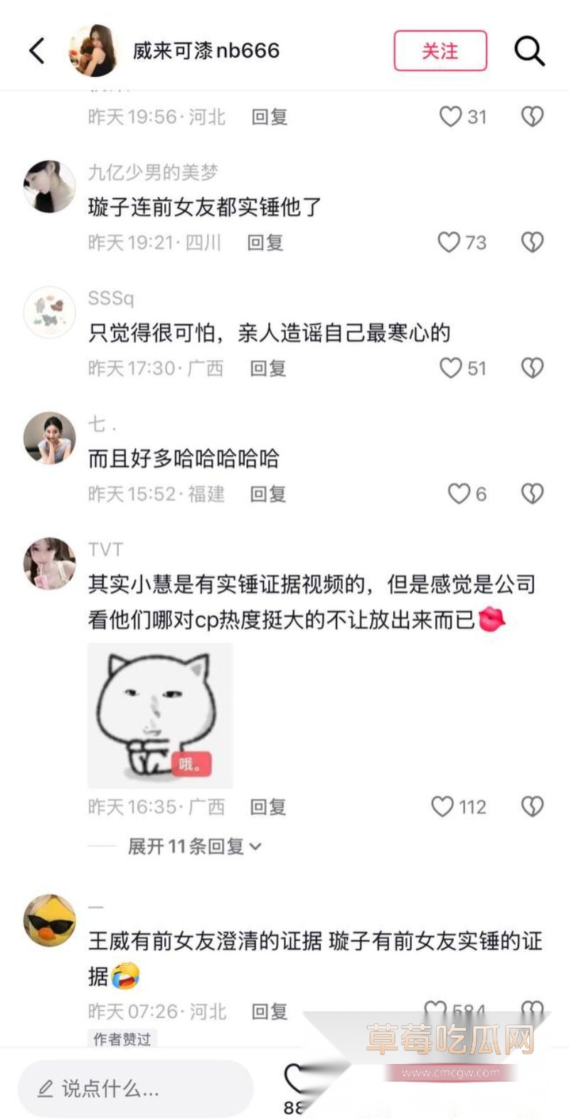 抖音网红璇子被实锤私生活混乱22