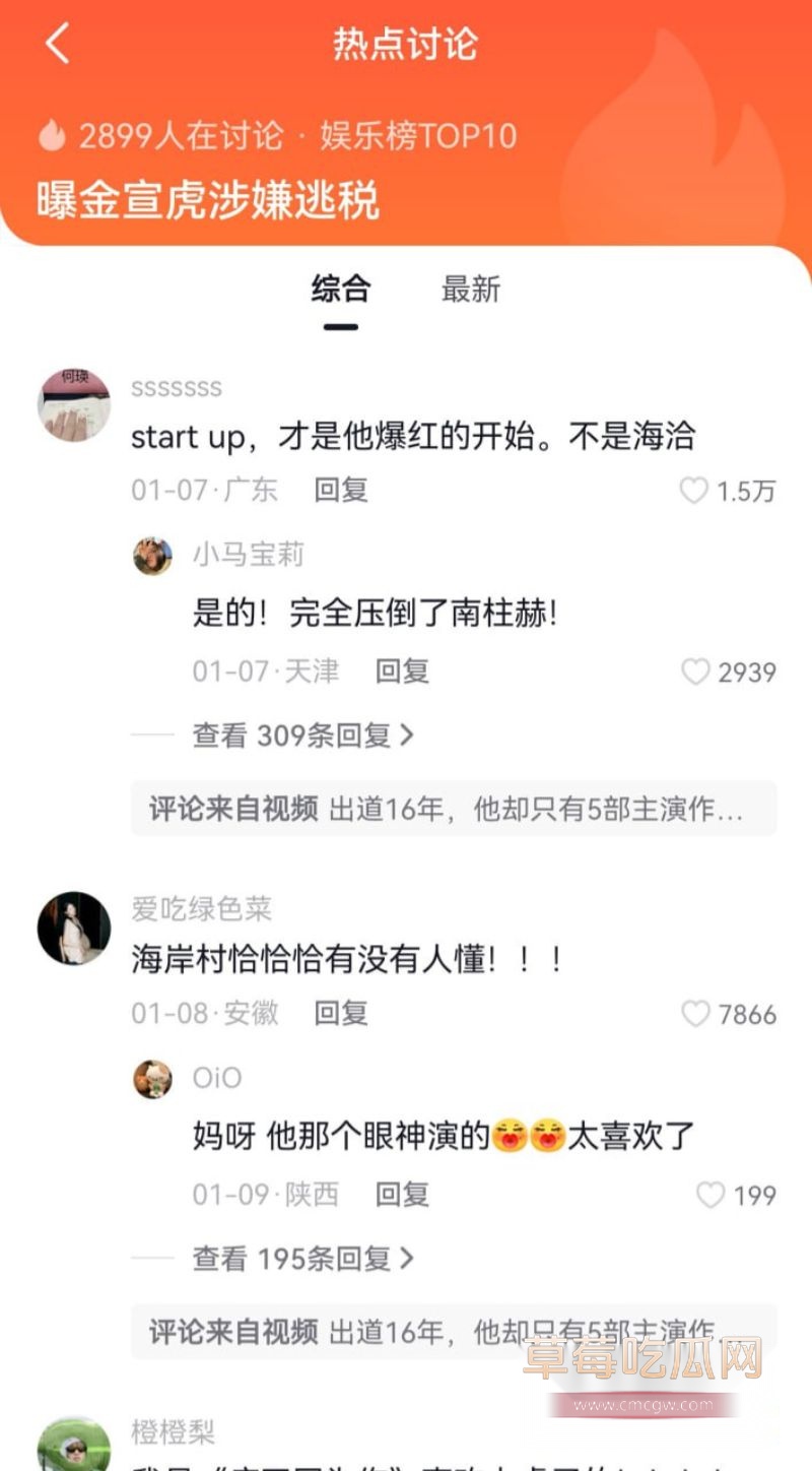 金宣虎被曝涉嫌逃税1