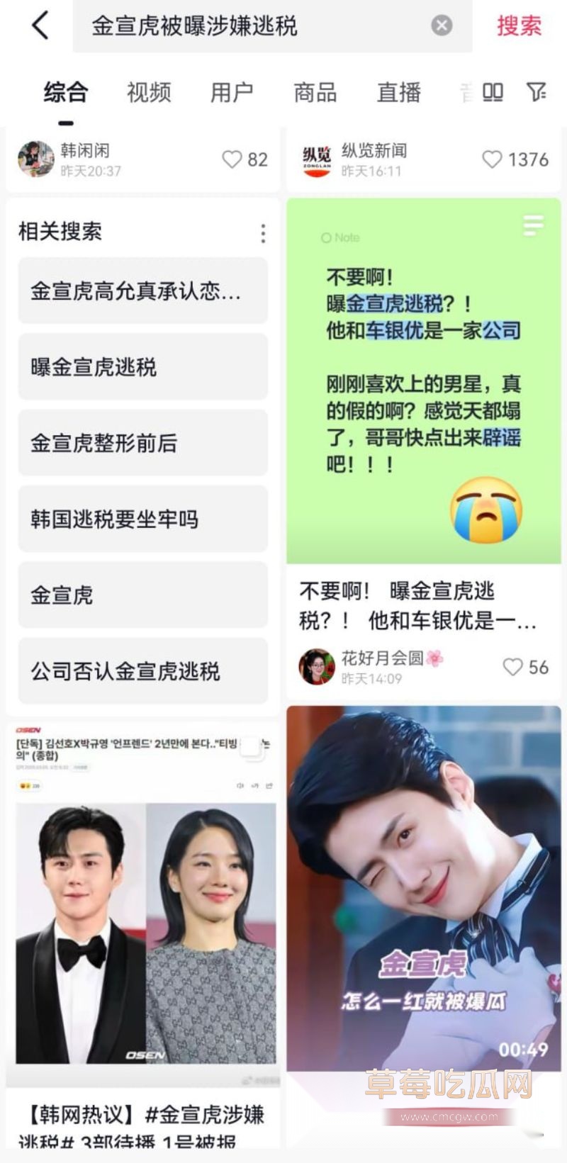 金宣虎被曝涉嫌逃税2