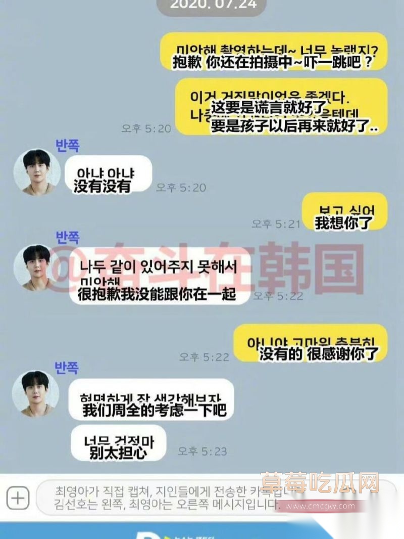 金宣虎和前女友的聊天记录9