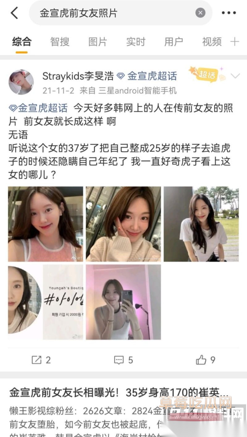 网传崔英雅37岁整成25岁追虎子1