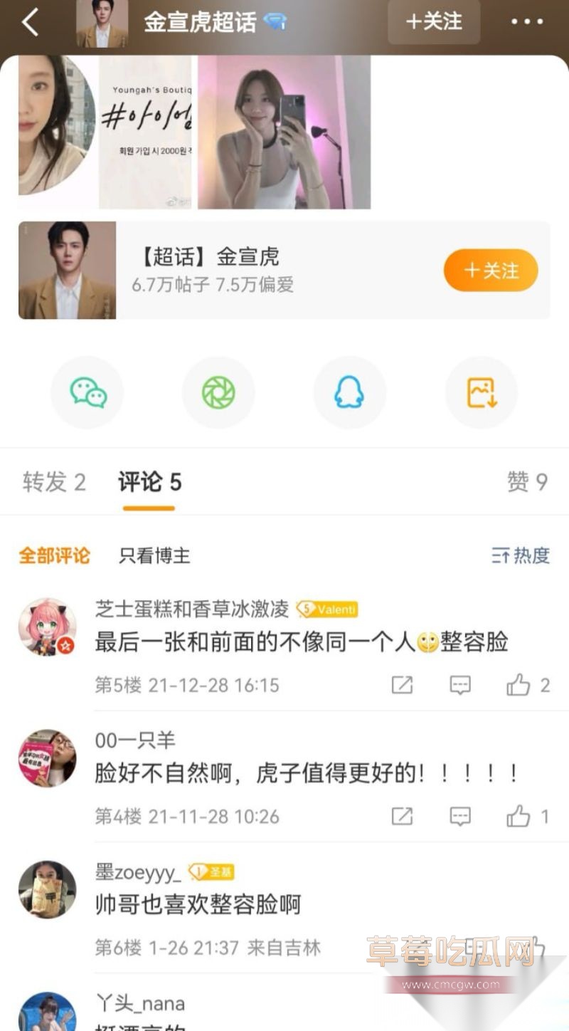 网传崔英雅37岁整成25岁追虎子2