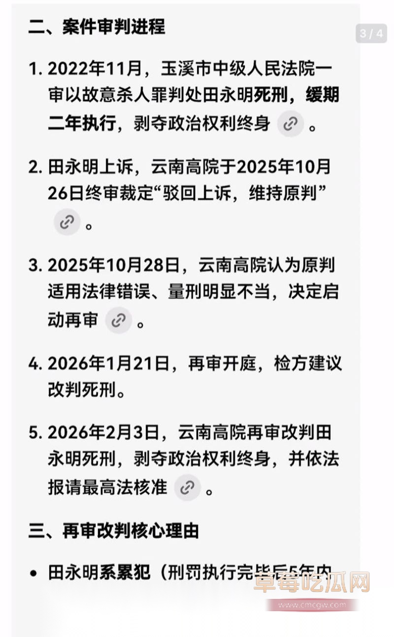 网友评论以及案件详情3