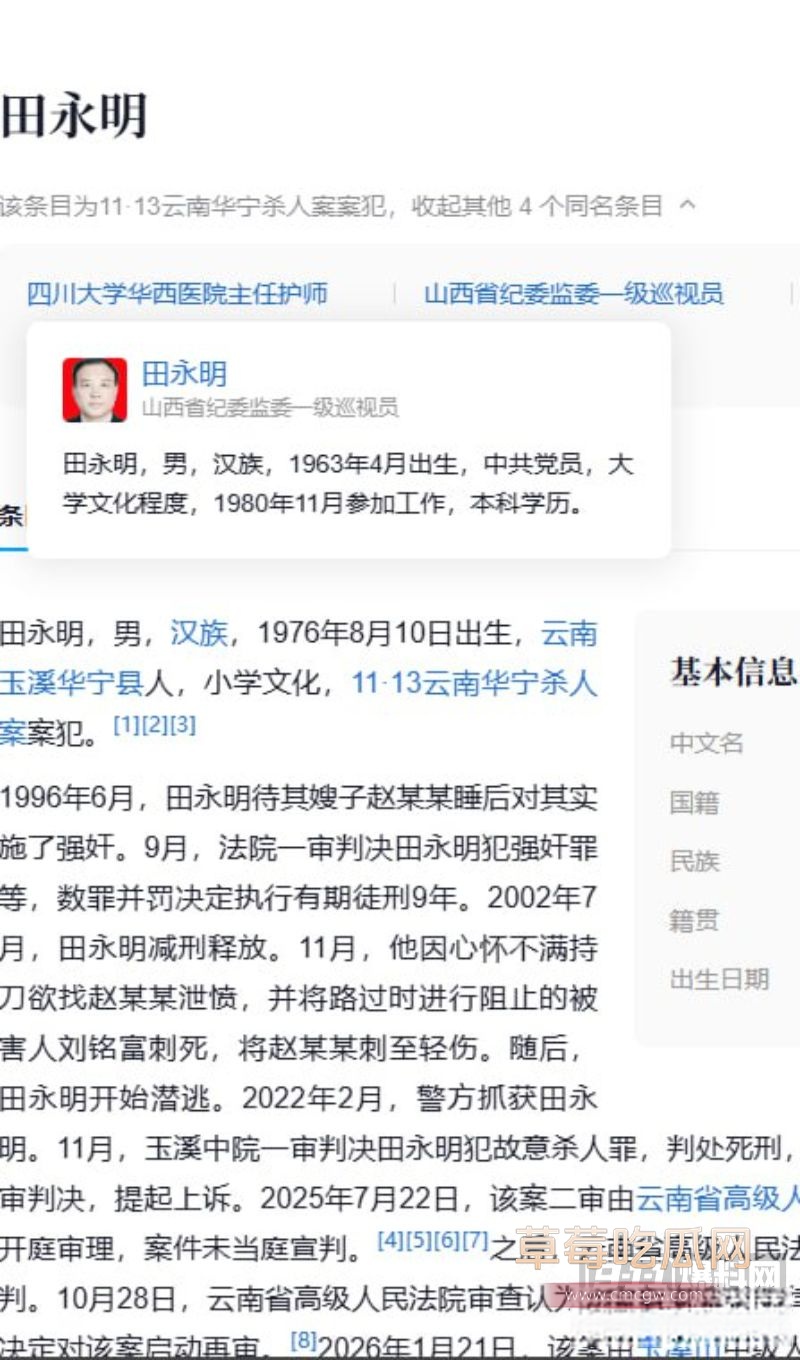 网友评论以及案件详情9