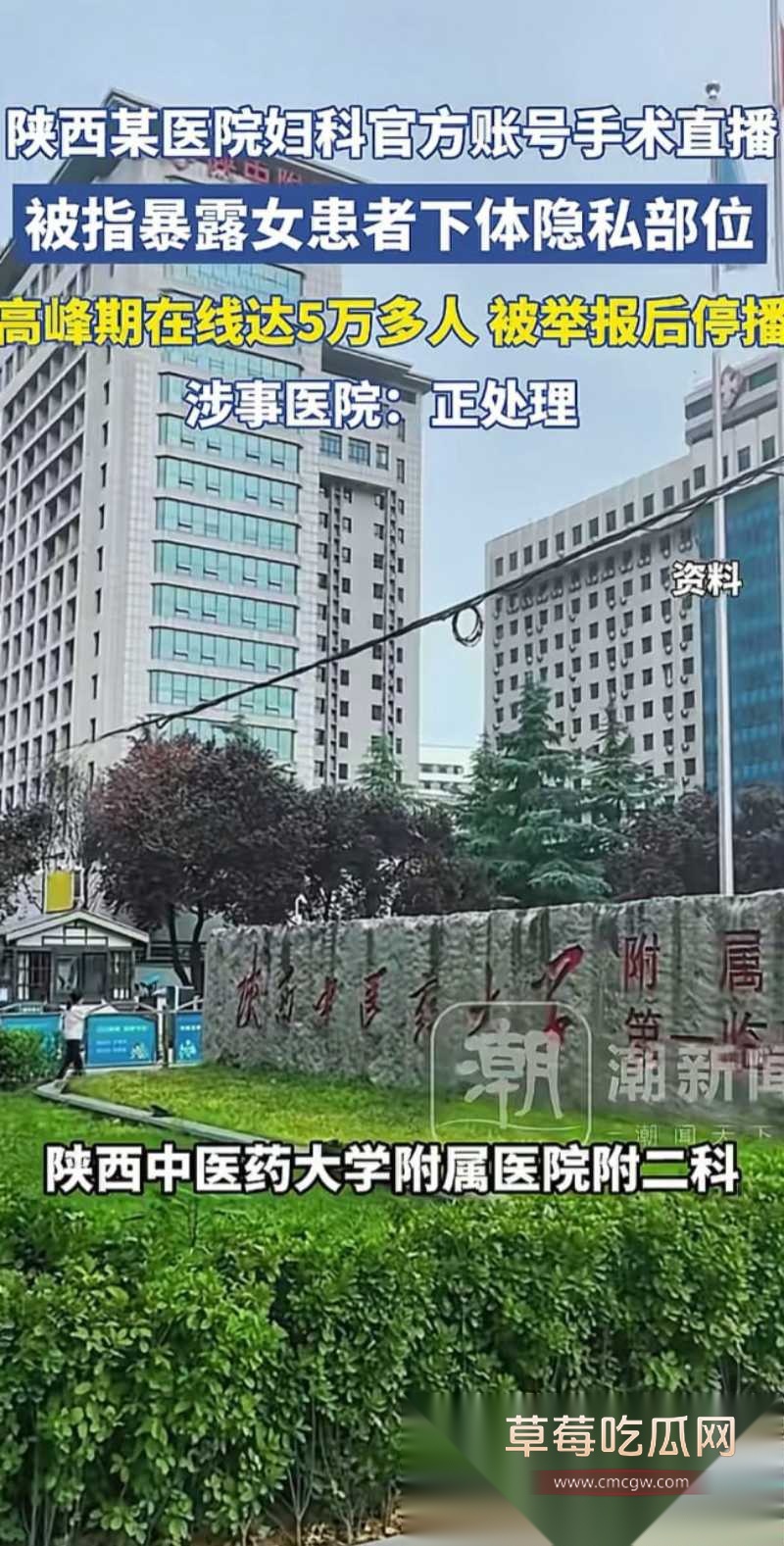 陕西中医学大学附属医院暴露女患者隐私部位 12