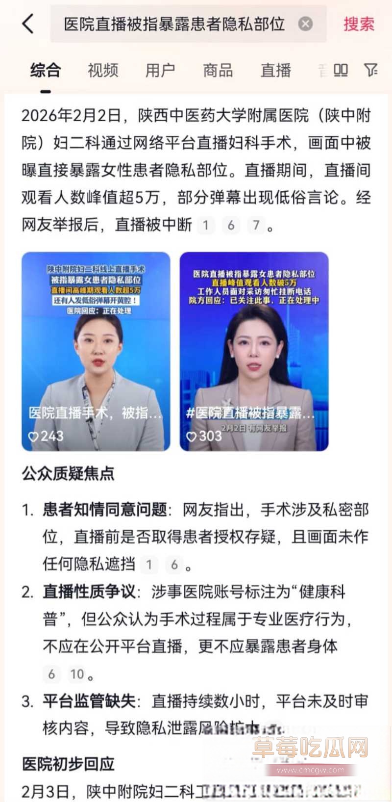 陕西中医学大学附属医院暴露女患者隐私部位 14