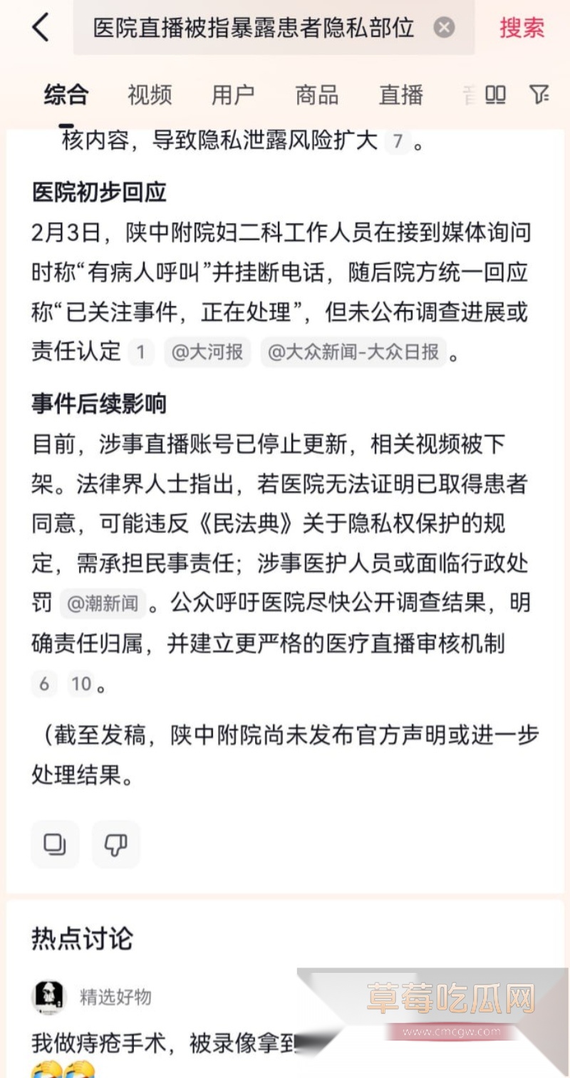 陕西中医学大学附属医院暴露女患者隐私部位 16
