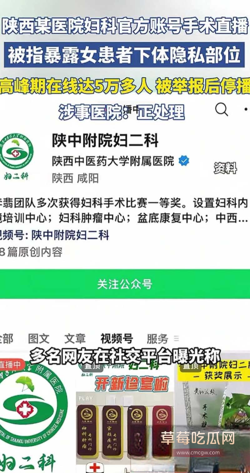 陕西中医学大学附属医院暴露女患者隐私部位 18