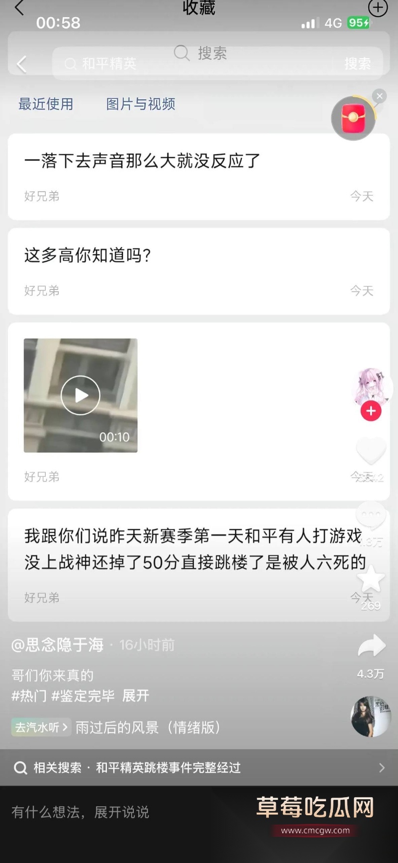 重庆一中学生打和平精英冲段失败跳楼 7