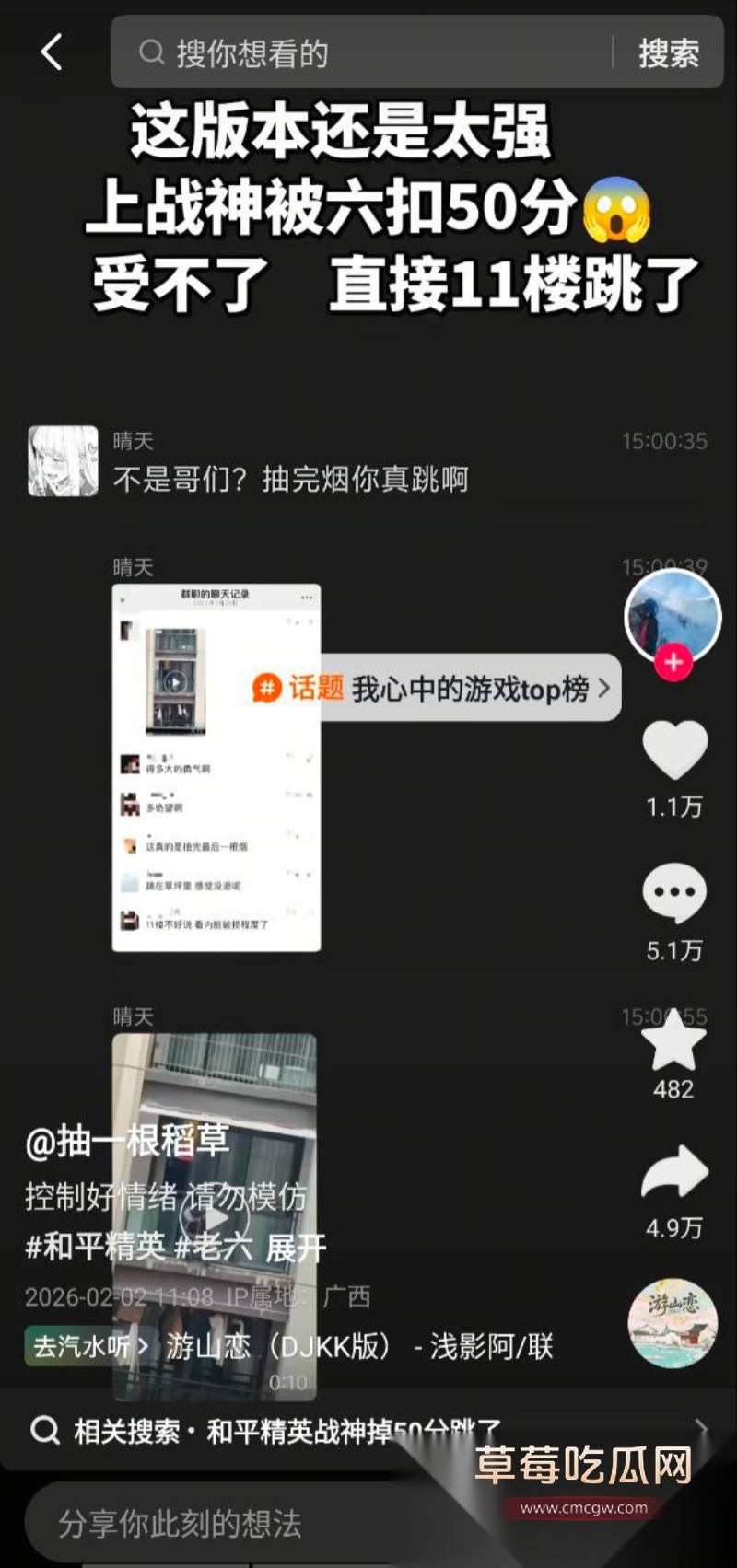 重庆一中学生打和平精英冲段失败跳楼 14