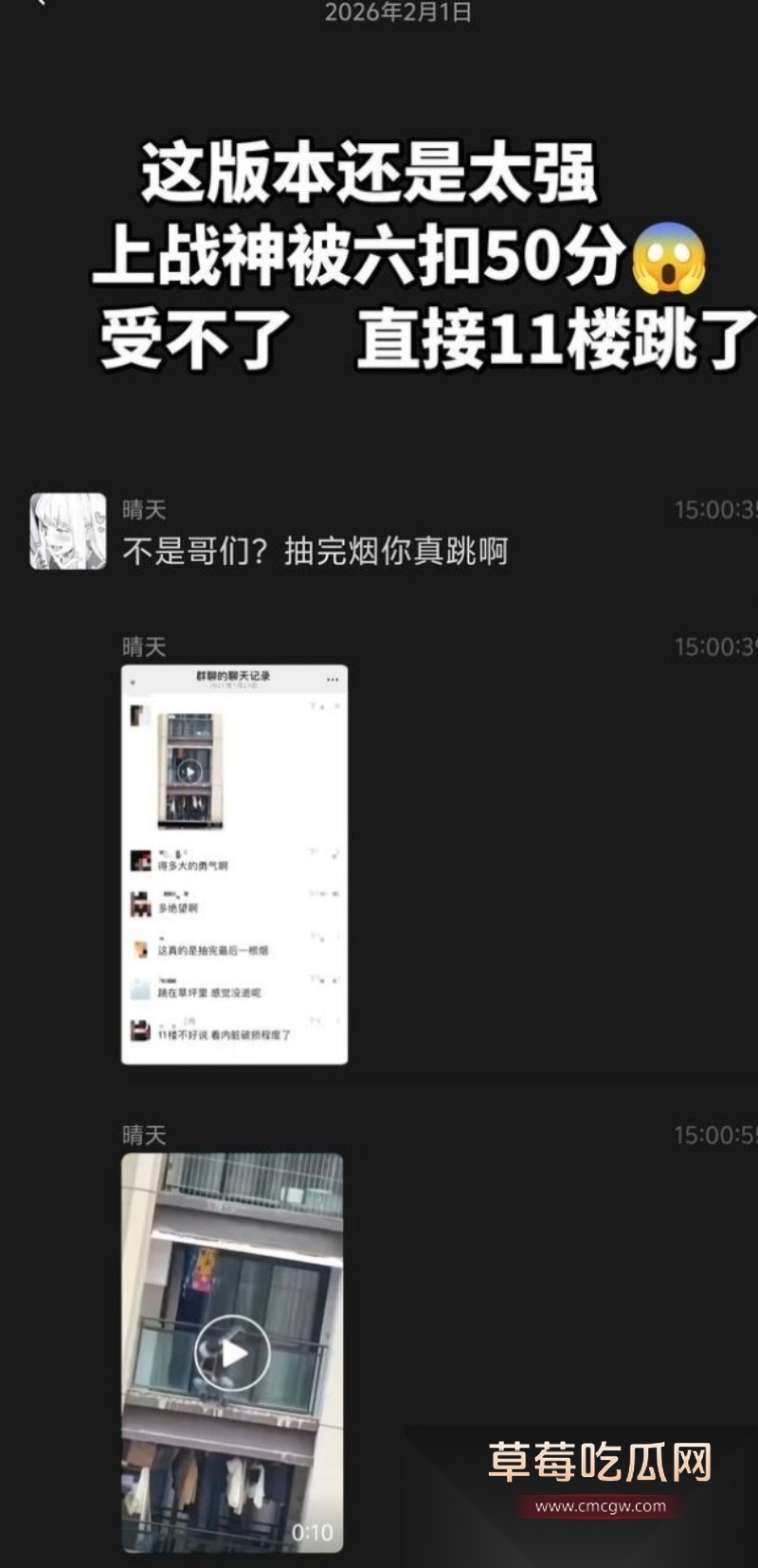 重庆一中学生打和平精英冲段失败跳楼 15