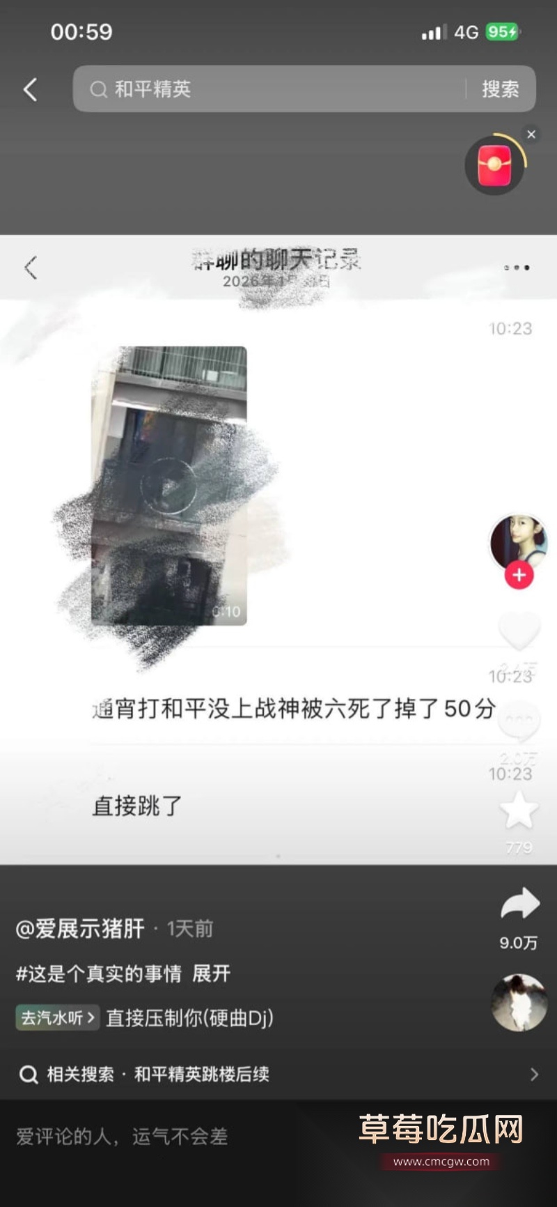 重庆一中学生打和平精英冲段失败跳楼 17