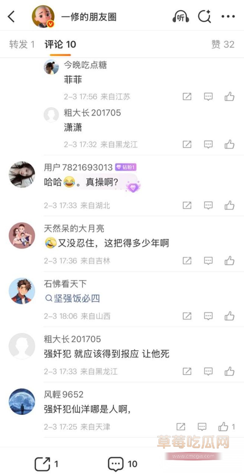 微博大v转述爆料MC仙洋1 微博大v转述爆料MC仙洋1