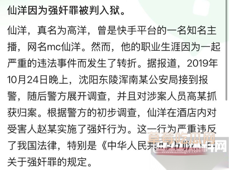 微博大v转述爆料MC仙洋3 微博大v转述爆料MC仙洋3
