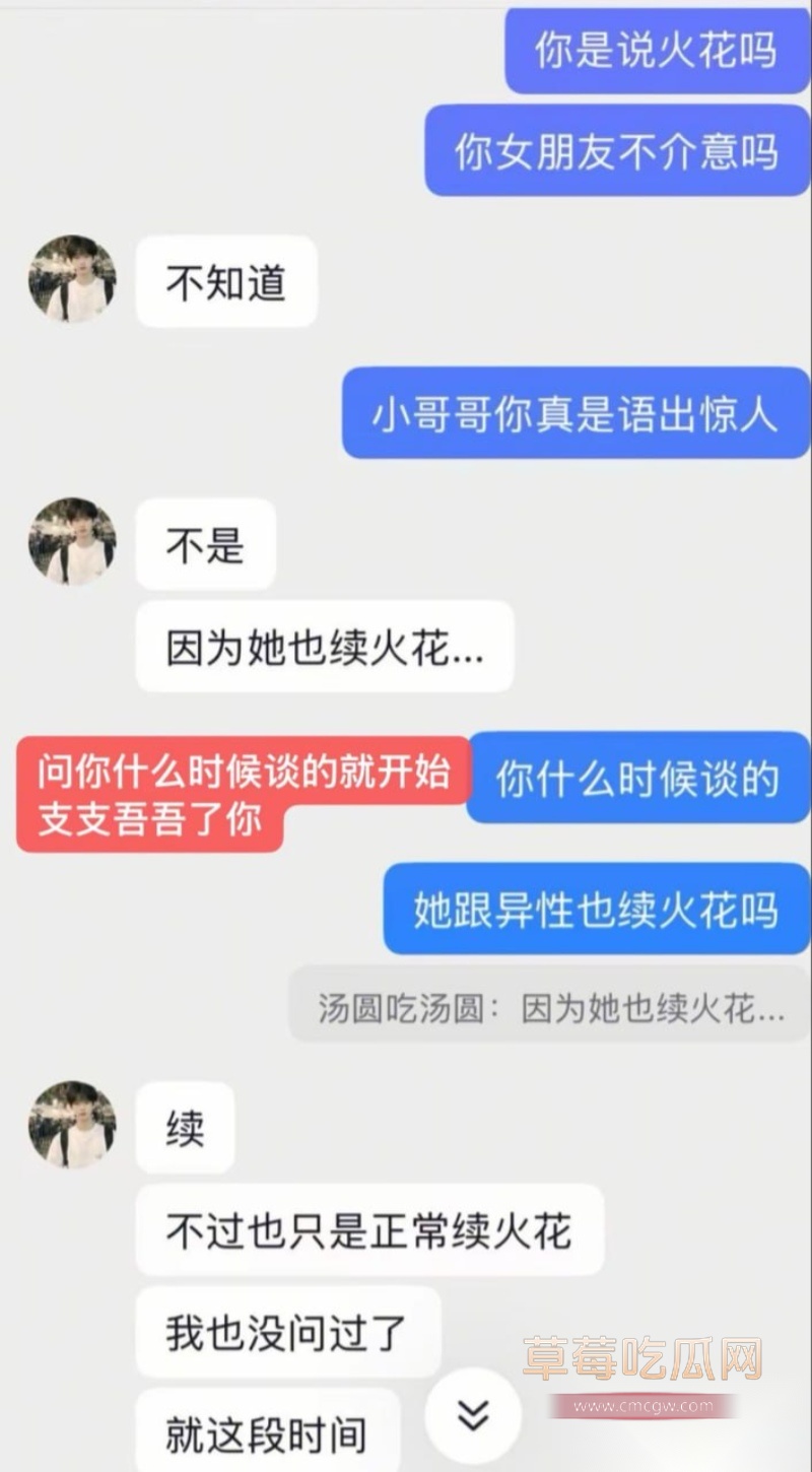 江西男幼师邱意恋爱期间出轨 53 江西男幼师邱意恋爱期间出轨 53