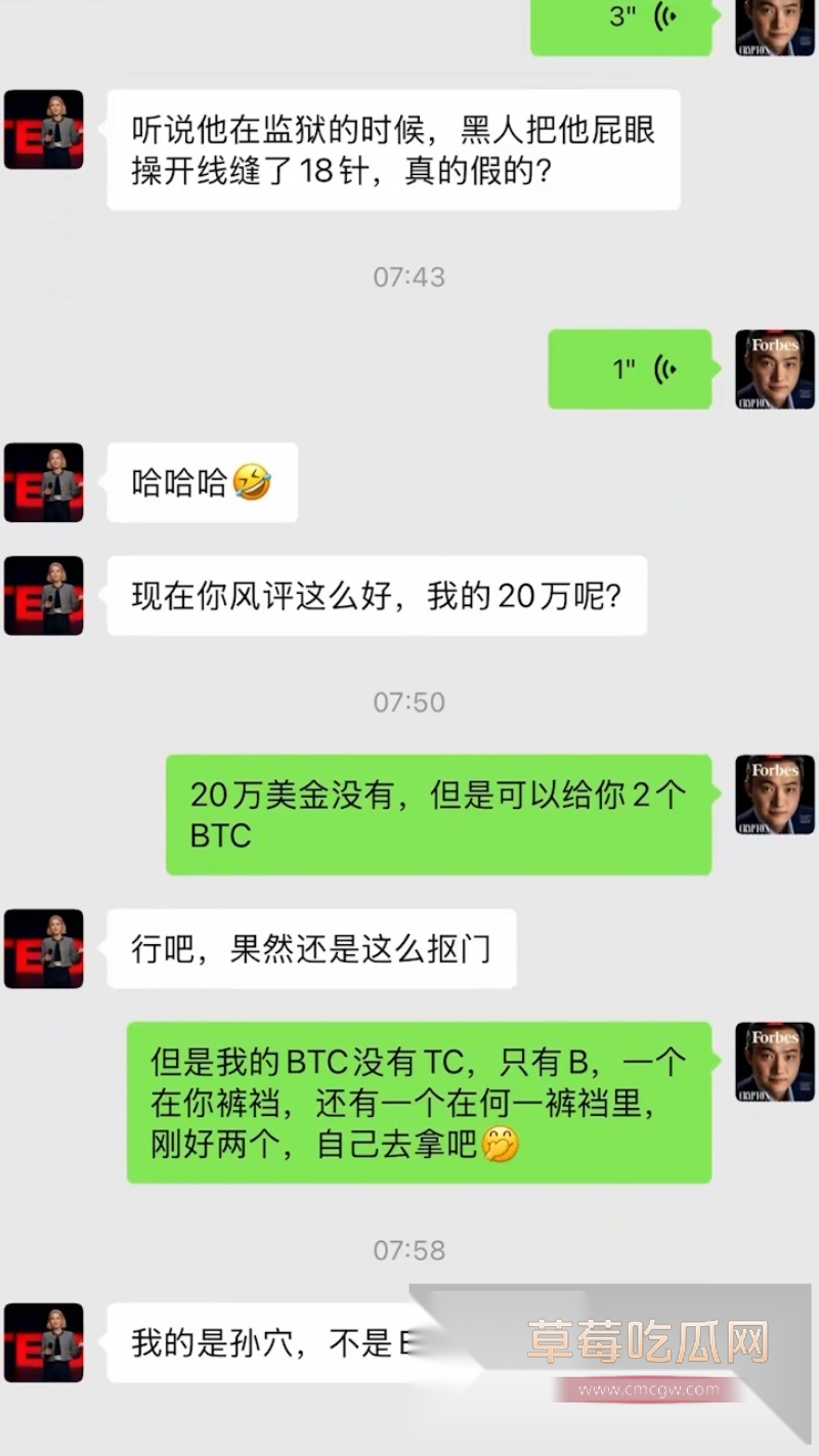 币圈大佬孙宇晨被前女友手撕 称其操控TRX圈钱 16