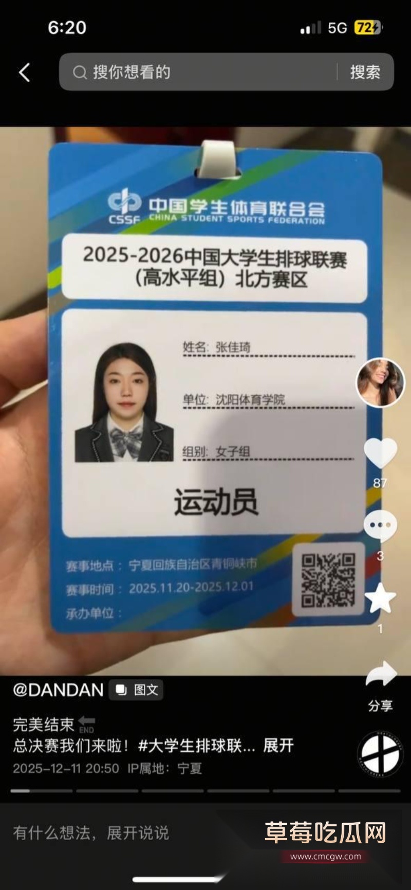 沈阳体育学院极品身材女大 张佳琦 21