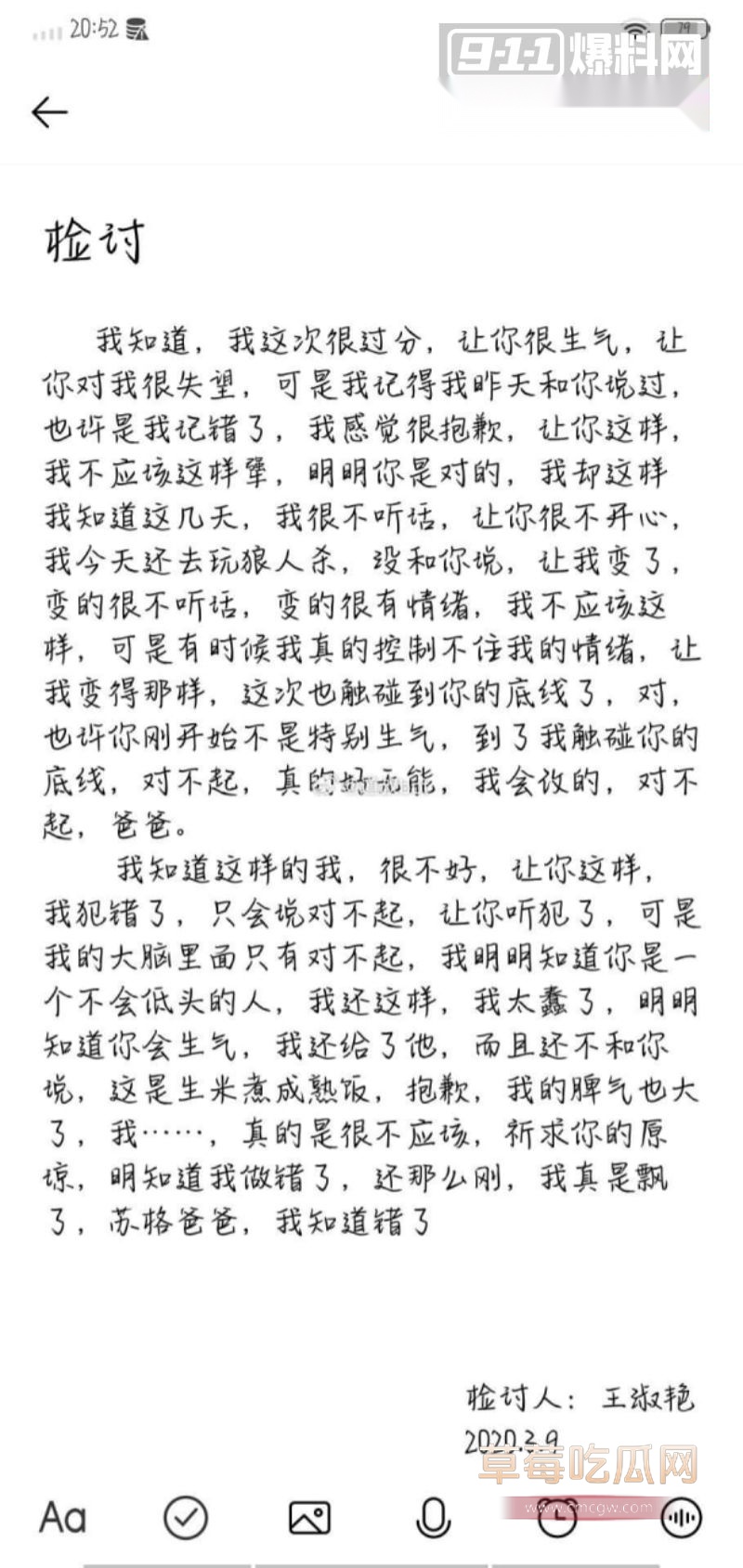 王淑艳的检讨和告白信1