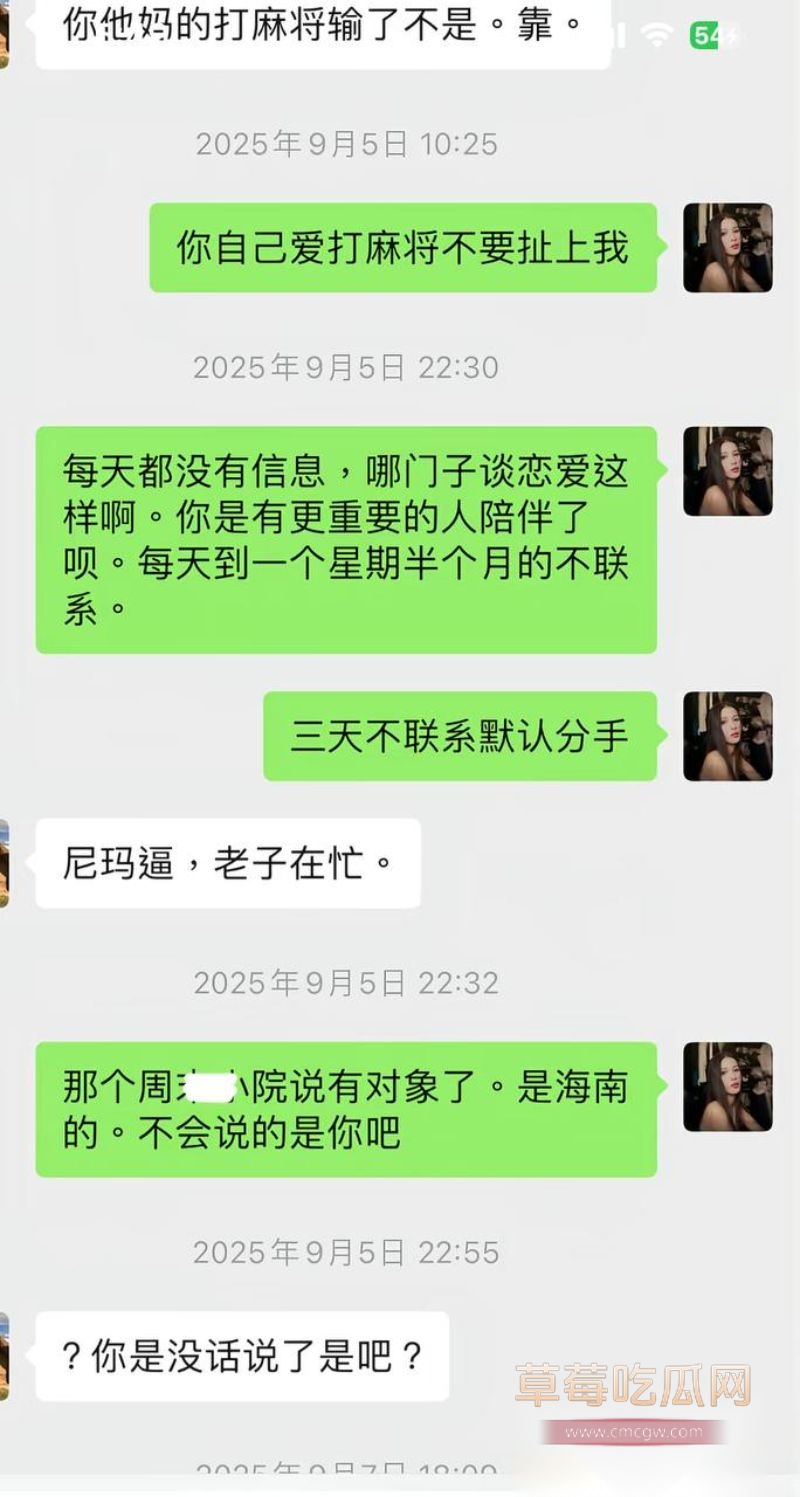 高知男女友曝光的聊天记录4 高知男女友曝光的聊天记录4