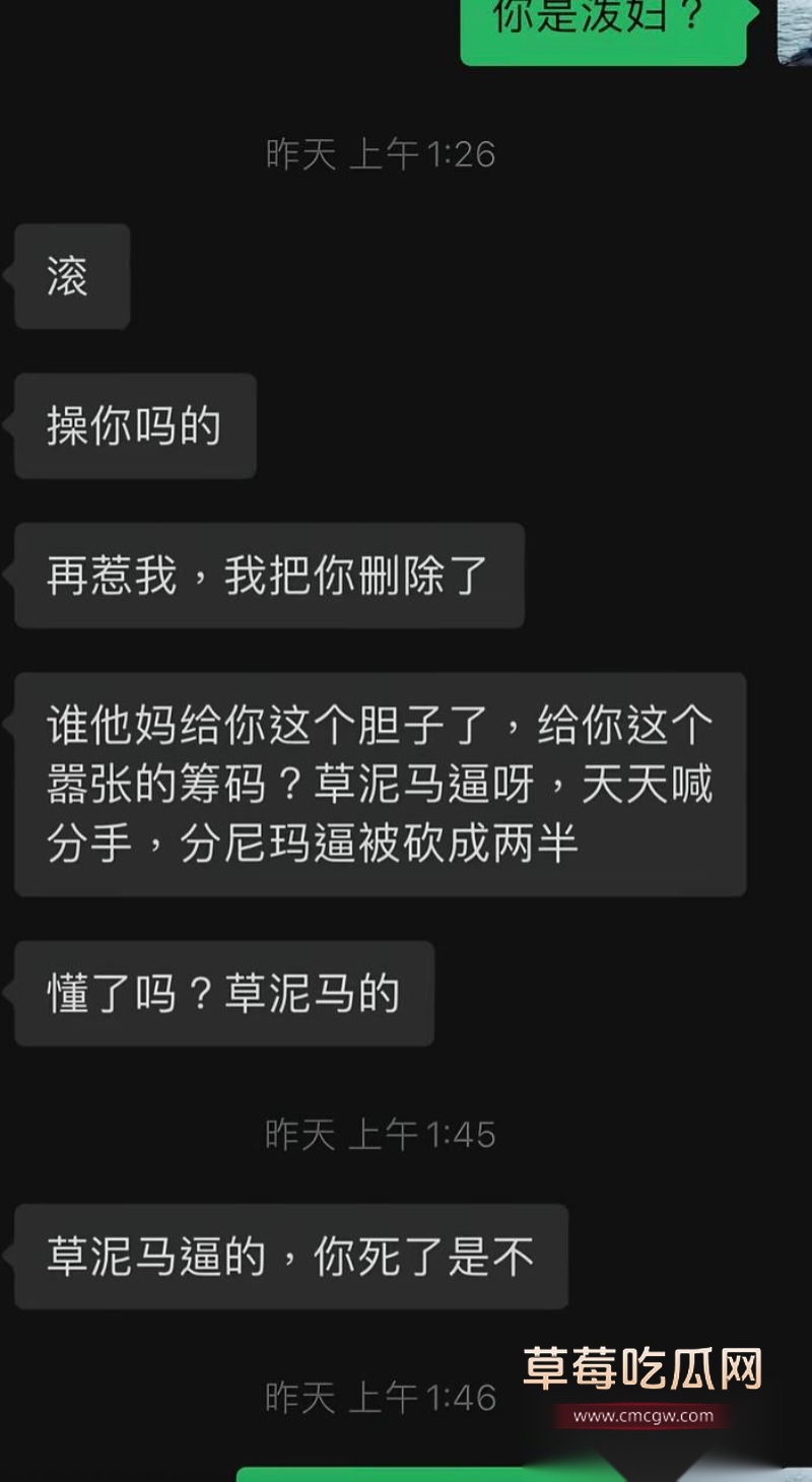 高知男女友曝光的聊天记录6 高知男女友曝光的聊天记录6